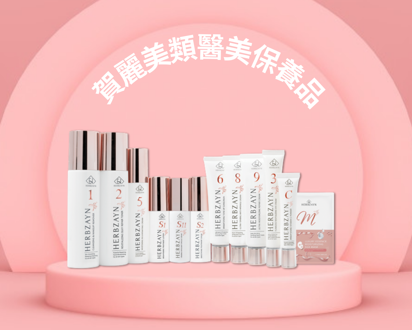 類醫美保養品是什麼？為什麼越來越多人選擇賀麗美保養品？