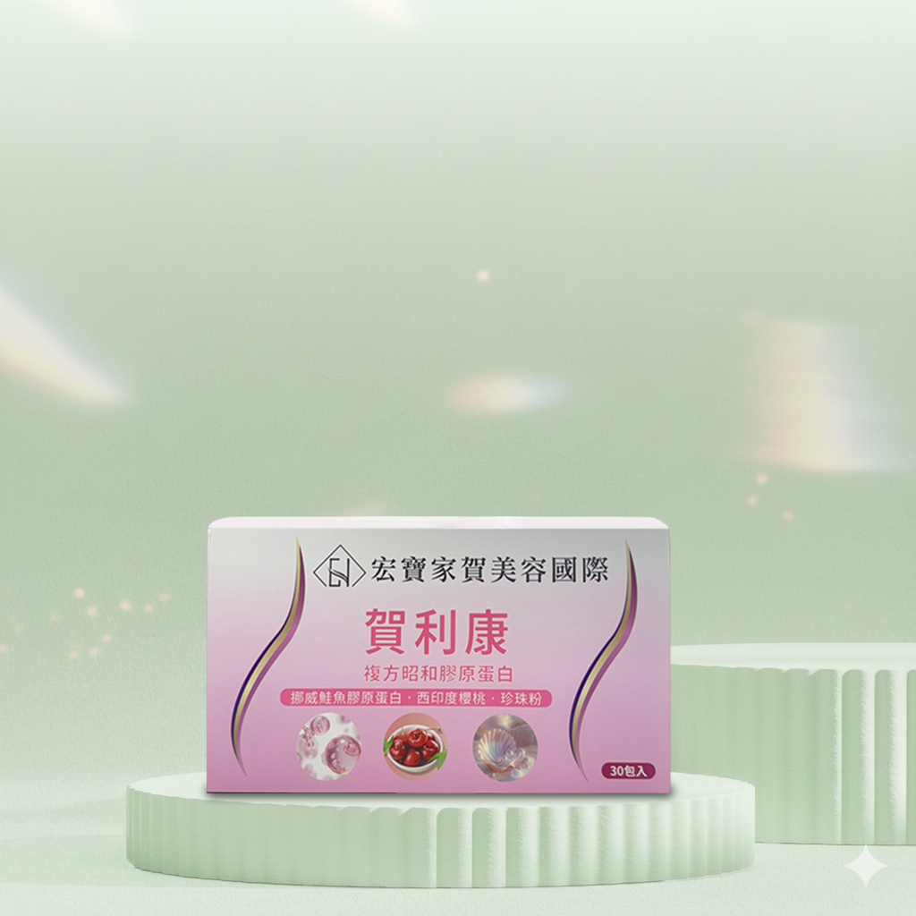 賀利康複方昭和膠原蛋白